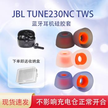 適用JBL TUNE230NC TWS入耳式藍芽矽膠套無線耳機耳塞耳帽tws耳套