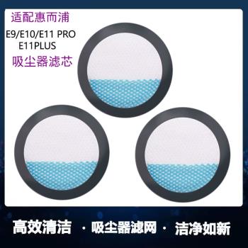 適配惠而浦家用無線吸塵器E9 E10 E11過濾網濾芯濾棉HEPA海帕配件