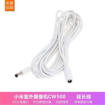 小米室外攝像機CW500電源線米家監控加延長線連線DC頭MJSXJ07HL