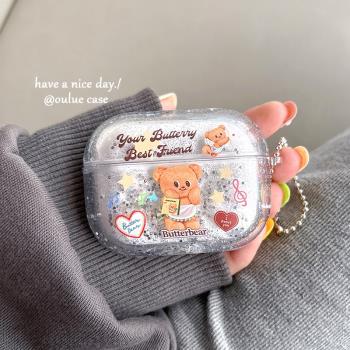 ins卡通流沙可愛黃油小熊適用airpodspro2蘋果無線藍牙耳機套airpods1/2代矽膠新款airpods3代防摔保護套女款