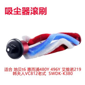 適配艾維諾惠而浦菲沃斯地貝無線吸塵器配件電動地刷毛條滾刷