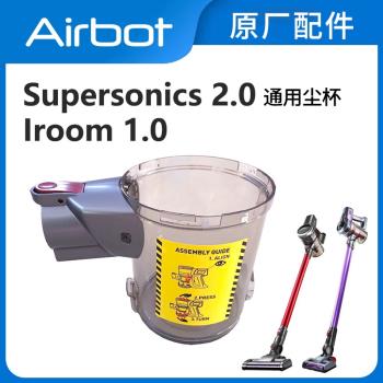 AIRBOT supersonic 3.0家用手持式無線吸塵器機塵杯配件塵盒