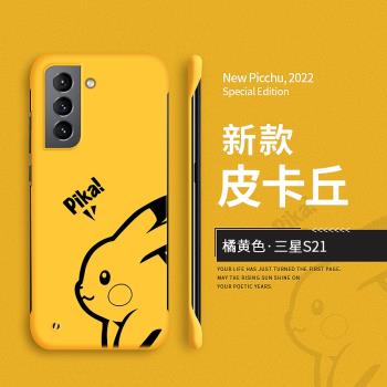 適用三星S21手機殼新款S21U超薄無邊框s21ultra保護套s21fe硬殼防摔s21+卡通皮卡丘galaxysS21十男女可愛網紅