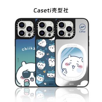CASETi聯名Chiikawa吉伊卡哇鏡面16Pro適用iPhone15ProMax蘋果14Pro手機殼13防摔