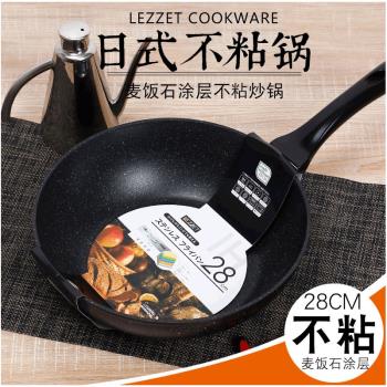 日式新款麥飯石塗層平底不粘炒鍋家用無油煙加厚復合底鍋具