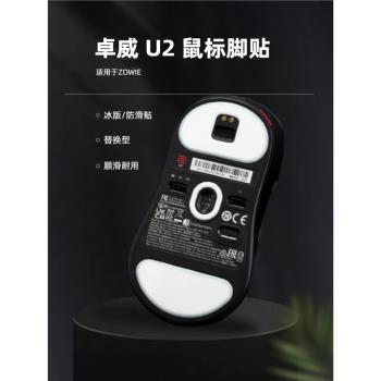 適用卓威U2滑鼠腳貼ZA13-DW FK2-DW S2-DW無線滑鼠吸汗防滑貼替換