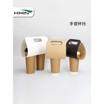 恆鑫手提杯託一次性紙杯託咖啡杯豆漿杯塑膠杯子外賣打包杯託50只