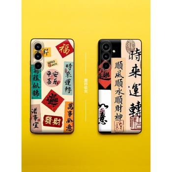 適用三星a54手機殼暴富Galaxya42保護套中國風a34平安喜樂a33/a32/a24新年祝願a23/a22磨砂軟矽膠1文字大吉財