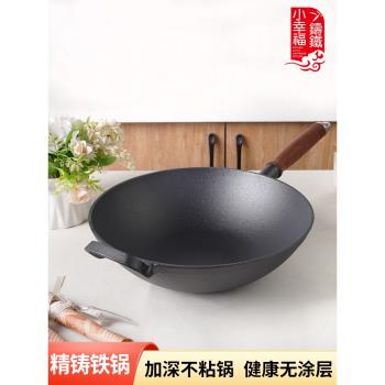 小幸福鑄鐵炒鍋平底鐵加厚鍋家用老式炒菜鍋無塗層不粘鍋