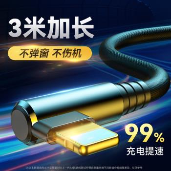 科必興 適用蘋果iphone數據線快充plus加長彎頭12超長max手機7閃充11pro平板充電線3米彎頭三米防折斷2米