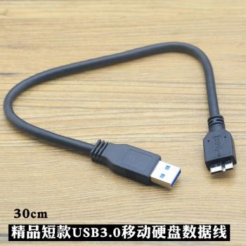 短款加粗usb3.0移動硬碟數據線連接線傳輸線適用西數希捷東芝日立
