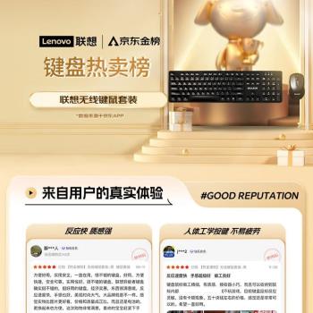 聯想生態品牌異能者無線鍵盤鼠標套裝 鍵鼠套裝送滑鼠墊 全尺寸防