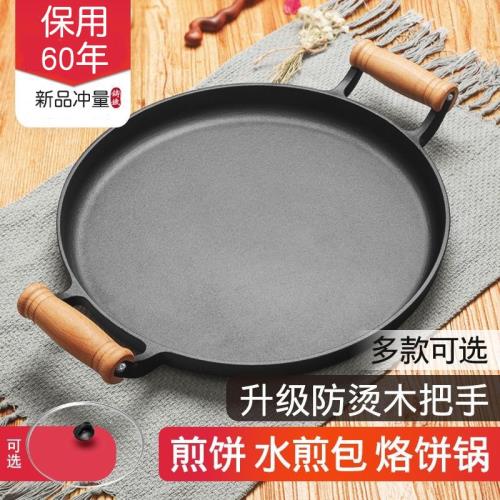 木柄鑄鐵平底鍋雙耳烙餅鍋無涂層鏊子家用水煎包鍋攤煎餅果子工具