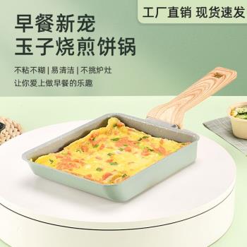 新品玉子燒不沾鍋平底不粘鍋家用方形煎蛋鍋烙餅早餐小煎鍋