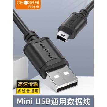 秋葉原USB 2.0迷你T型口5針USB公口對MINI USB硬碟數據線相機單反連接線三星移動硬碟高速傳輸線導航儀充電線
