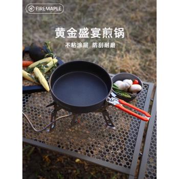 火楓黃金盛宴煎鍋厚底特別版平底不粘鍋戶外便攜折疊塗層煎牛排鍋