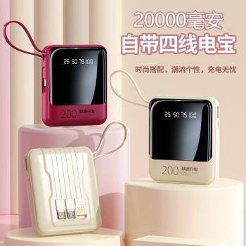 20000毫安大容量迷你自帶線充電寶便攜快充移動電源
