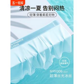 薄款冰絲男士內褲無痕涼感抗菌內襠平角褲夏季男款透氣四角短褲頭