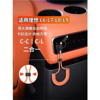 適用理想L6·L7·L8·L9車載後排充電線mega伸縮彈簧數據線60W二合一PD快充Type-C
