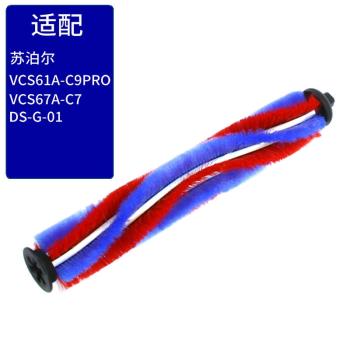 適配蘇泊爾無線吸塵器配件VCS61A-C9PRO滾刷頭毛刷條頭VCS67A-C7