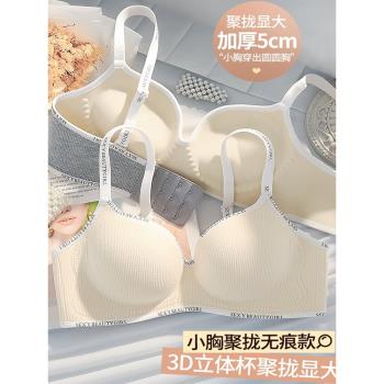 加厚5cm小胸聚攏內衣女平胸專用顯大無痕無鋼圈塑形不空杯文胸罩
