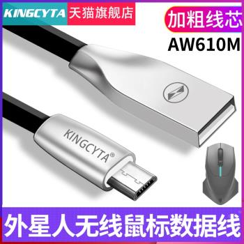 英西達 適用外星人無線鼠標窄邊數據線AW610M藍牙鼠標充電線Alienware充電傳輸二合一microUSB加長電源線2米