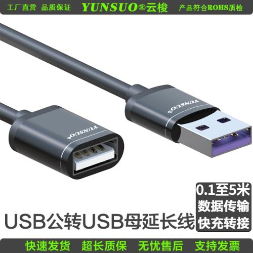USB公轉USB母超短0.1米2米3米5米加長轉接延長數據線充電線連接線|數據線|ETMall東森購物網