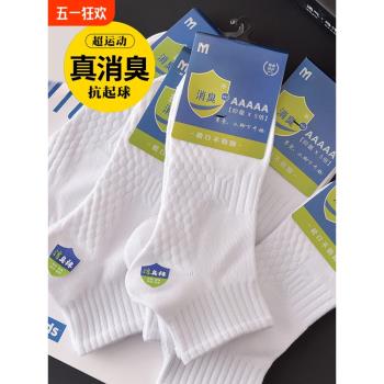 白色襪子男純棉短襪春秋款男士運動襪夏季防臭吸汗透氣全棉中筒襪