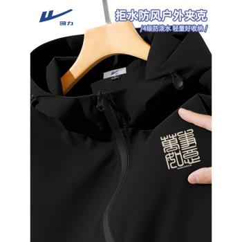 回力新款多功能夾克男士黑色百搭防風防水科技外套春秋戶外登山服
