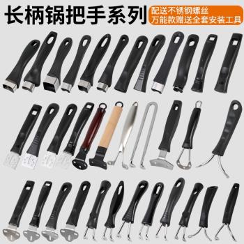 通用鍋柄平底鍋炒菜電磁爐柄可調鍋具配件萬電木能防燙加厚鍋把手