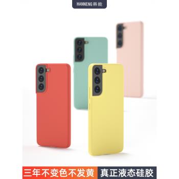 韓能 適用 三星s22ultra手機殼液態矽膠S22+限量版殼S22U十機殼保護殼