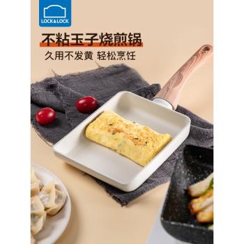 樂扣樂扣旗艦店玉子燒平底鍋不粘鍋家用煎雞蛋小煎鍋方形厚蛋燒鍋