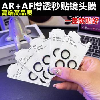 適用iPhone16高階秒貼鏡頭膜iPhone 15 14 13 12 11 Pro Max帶定位AR AF仿原臺階鏡頭膜蘋果16 Plus鷹眼圈膜