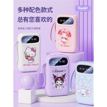 三麗鷗便攜輕便自帶線移動電源可愛卡通凱蒂貓超大容量10000毫安充電寶學生閨蜜女生平價出差宿舍可上飛機