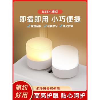 usb小夜燈超亮護眼迷你led小夜燈便攜隨身插電充電寶可用學生宿舍適用充電寶移動電源介面白光臥室床頭睡眠燈