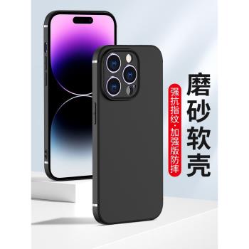 適用於蘋果14手機殼iPhone13promax矽膠磨砂軟殼Pro防摔max鏡頭全包plus保護套男女款超薄黑色mini防指紋新款