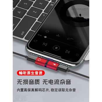 適用蘋果耳機轉接頭iphone13轉換器12promax音頻線14二合一音效卡11充電8xr有線耳機7雙lighting轉3.5mm通話xs
