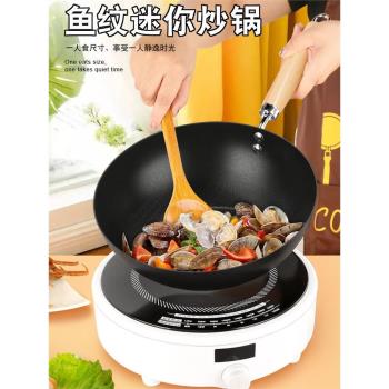 日式迷你小炒鍋小鐵鍋不粘鍋家用無塗層湯鍋平底鍋炒菜小鍋泡麵鍋