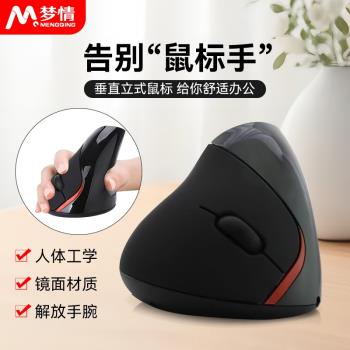 創意垂直無線滑鼠USB充電桌面手握立式有線藍牙筆記本臺式電腦用