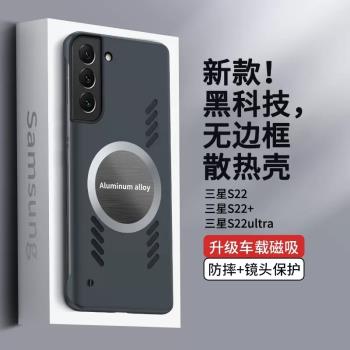散熱黑科技三星s23手機殼s23plus新品磁吸s22ultra超薄簡約無邊框外殼s21+高階商務S23Ultra鏡頭防摔保護套男