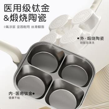 鈦陶瓷早餐鍋煎餅雞蛋漢堡平底四孔不粘鍋家用煎蛋神器肉蛋堡鍋具