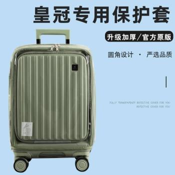 適於皇冠crown拉桿箱保護套前開蓋免拆行李箱旅行箱防塵套24/28寸