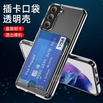 三星S21透明22插卡手機保護殼適用note20可插卡包ultra卡槽鏡頭全包裹21ultra超薄矽膠21+軟殼22+防摔滑20u