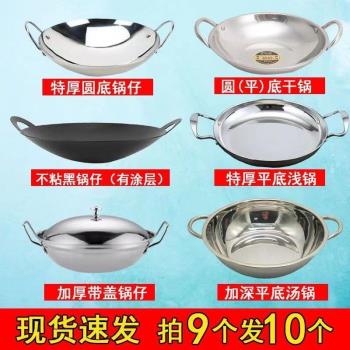 加厚不銹鋼幹鍋鍋仔酒吧鼎商用家用小火鍋酒精爐鍋小火鍋盆平底鍋