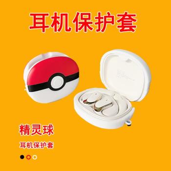 精靈球適用於NANK南卡OE GT耳機保護套防摔oegt保護殼卡通無線藍牙耳機套創意個性防摔充電倉盒網紅男女