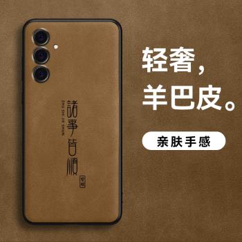 適用三星GalaxyS24手機殼新款諸事皆順超薄S24+羊巴皮男款磨砂防摔簡約S24ultra皮紋商務高階感plus保護套