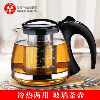 嘉美華耐熱玻璃茶壺大容量不銹鋼濾網黑色彩色咖啡花茶壺A082B