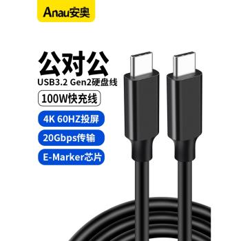 Type-C雷電3數據視頻線5A 公對公快充PD100W充電線 適用蘋果15 pro連線顯示器固態移動硬碟傳輸擴充套件筆記本線