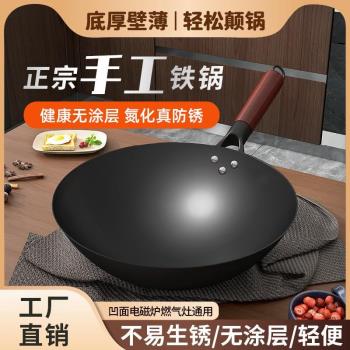 高階傳統老式圓底炒菜鐵鍋凹面電磁爐燃氣灶專用家用炒鍋不粘鍋無