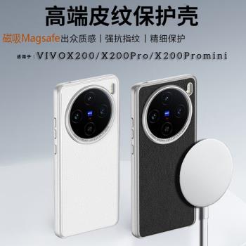 適用VIVO X200PRO MINI磁吸手機殼X100SPRO Magsafe無線充電手機套仿原裝萊卡素皮商務S100ULTRA相機皮殼韓